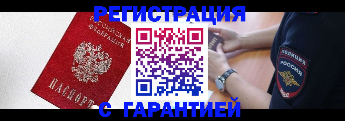 временная регистрация надежно в Красногорске